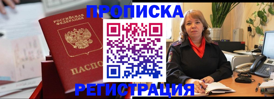 временная регистрация гарантия в Усть-Лабинске