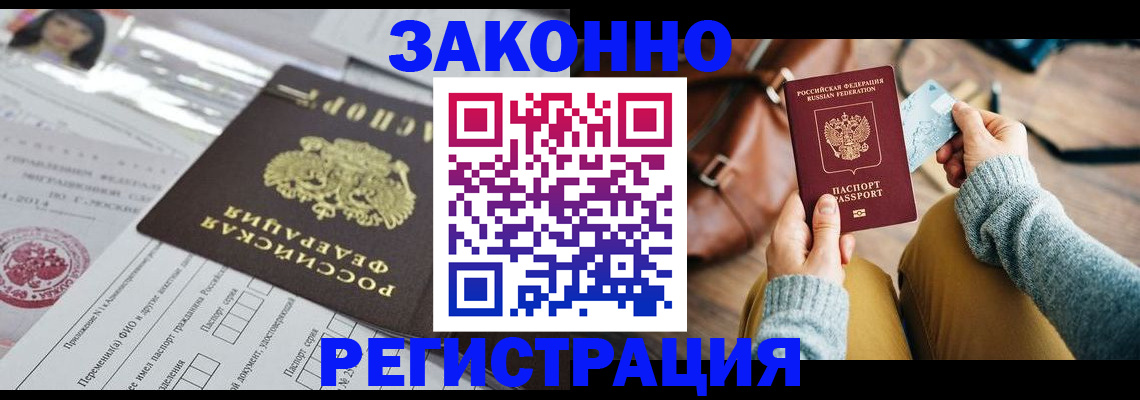 временная регистрация в Усть-Лабинске