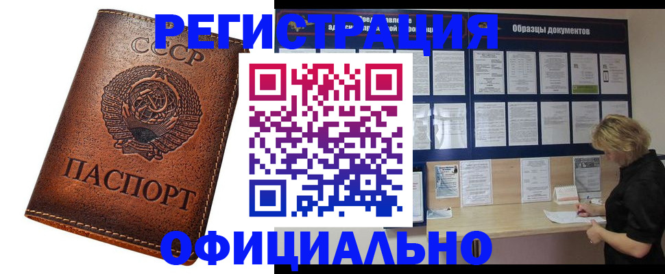 временная регистрация законно в Усть-Лабинске