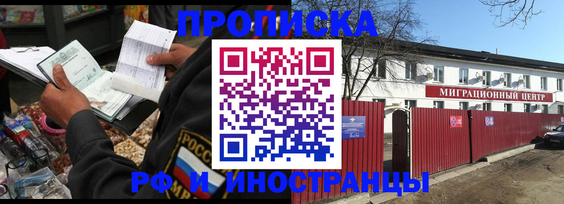 прописка поиск в Усть-Лабинске