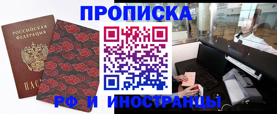 прописка в квартире в Усть-Лабинске